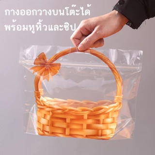 50ใบ/แพ็ค ถุงขนมปัง ลายตะกร้า ถุงหิ้วใสตะกร้า 2ขนาด 250/450 กรัม ถุงใส่คุกกี้ ถุงซิปตั้งได้ มีหูหิ้ว พกพาสะดวก