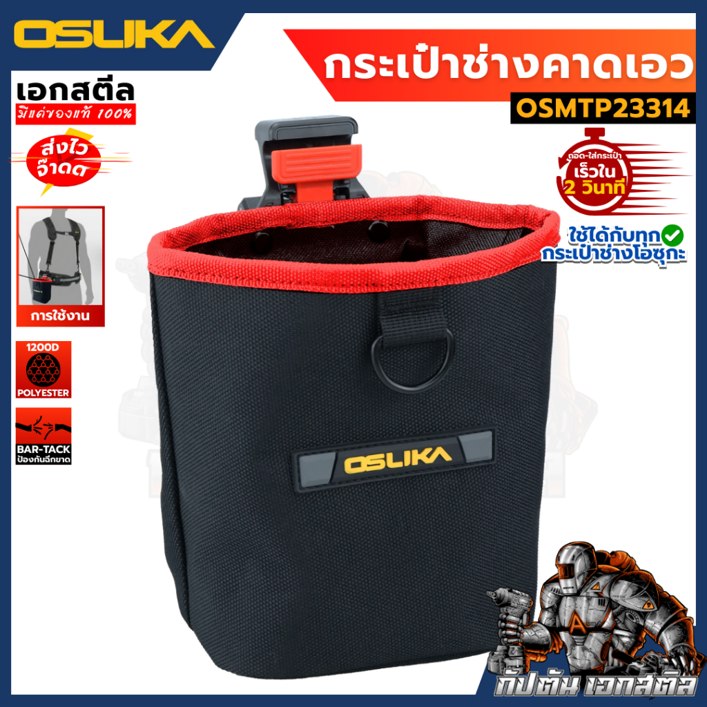 (สินค้าใหม่) OSUKA กระเป๋าช่างคาดเอว OSMTP23314 กระเป๋าช่างใส่อุปกรณ์ช่าง
