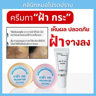 ครีมทาฝ้ากระ แต้มเฉพาะจุดก่อนนอน