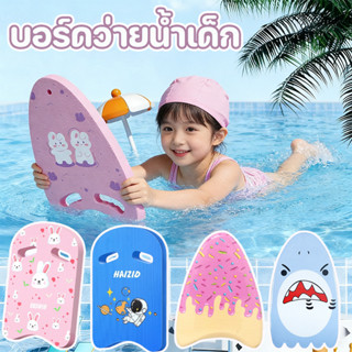 COD โฟมว่ายน้ํา บอร์ดว่ายน้ำเด็ก วัสดุ EVA ลายการ์ตูนน่ารัก …