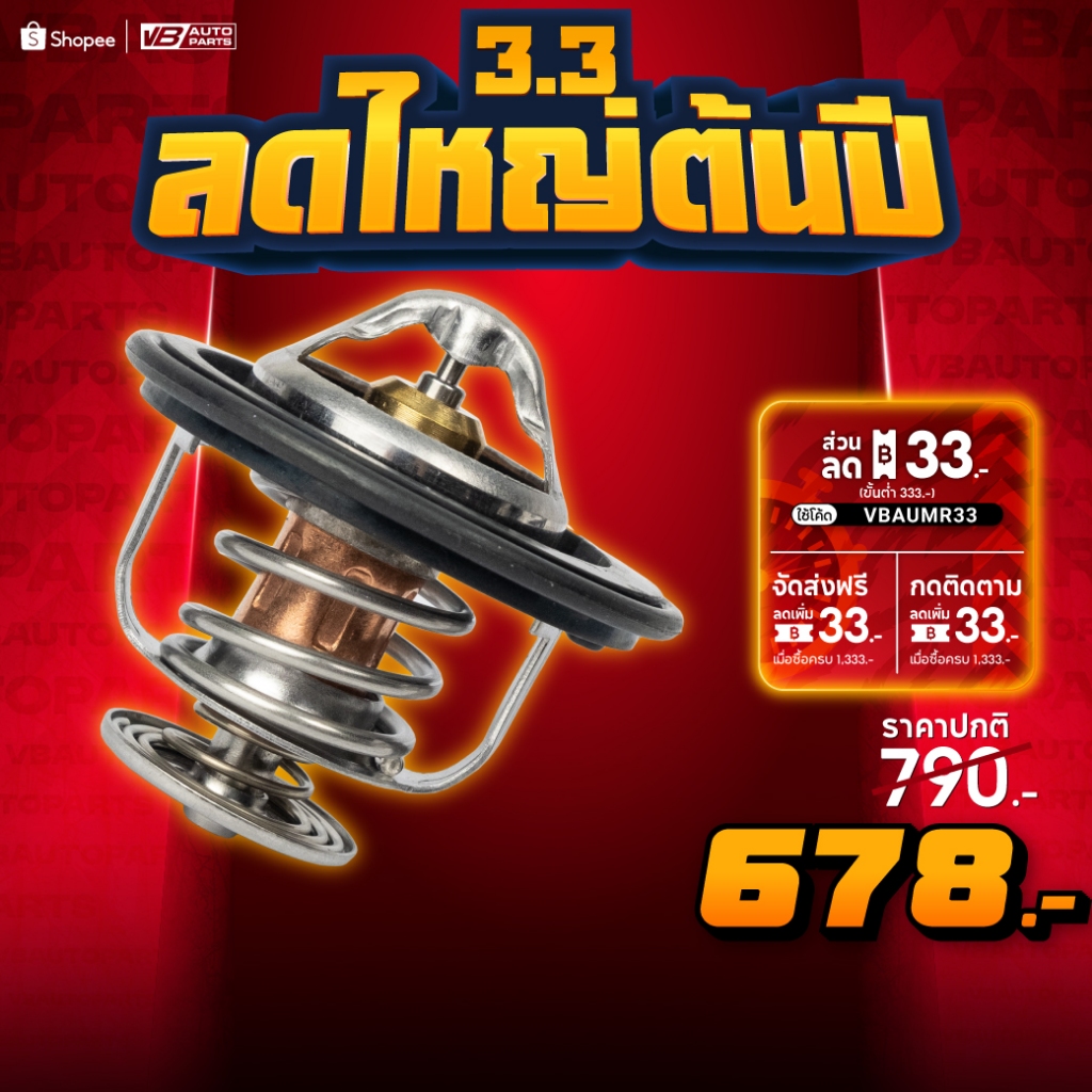 วาล์วน้ำ HONDA Billion 68 องศา (L-R-D-B-Series) OEM PARTS:19301-P08-305