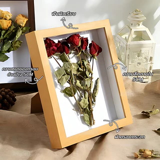 กล่องใส่ดอกไม้ ล่องใส่ดอกไม้ กรอบรูป ไม้ใส่ดอกไม้แห้ง 3D ลึก 5ซม. DIY สไตล์มินิมอล วางได้แนวตั้ง-นอน มีรูแขวน แต่งบ้าน