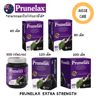 Prunelax Extra Strength ช่วยการขับถ่าย