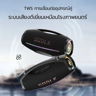 SODLK S1615PRO ลำโพงบลูทูธแบบพกพาเสียงทรงพลัง เสียงเบสลึกกว่า 500W ให้เสียง 3 ทิศทาง กับ 2 ไมโครโฟนเบสลึก