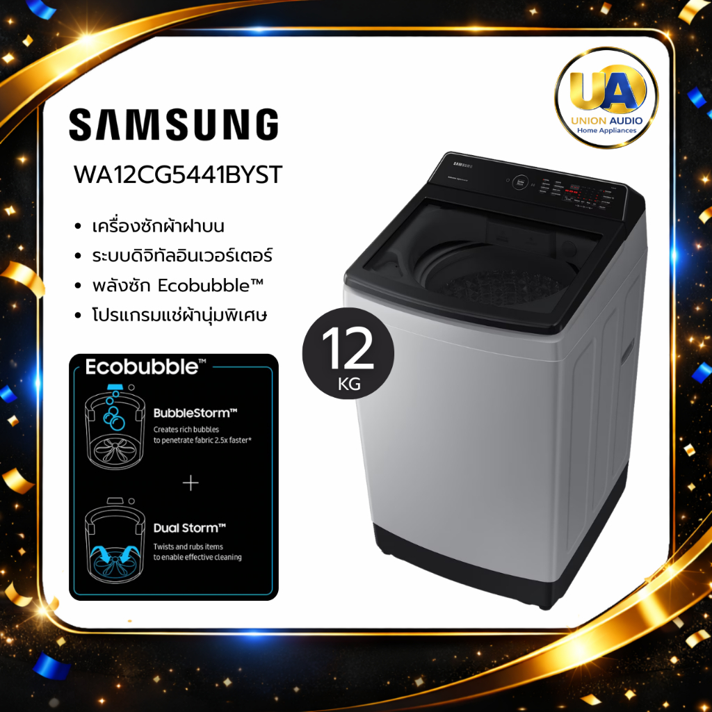 SAMSUNG เครื่องซัก ผ้าฝาบน 12กก. รุ่น WA12CG5441BYST สีเทา ระบบดิจิทัลอินเวอร์เตอร์ [สินค้าพร้อมจัดส