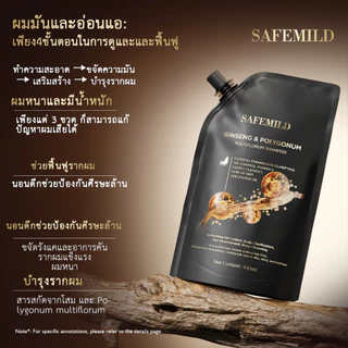 【ของแท้ 100% 】แชมพูสมุนไพร SAFEMILD ขนาด 300 มล. สูตรพืช ลดผมร่วง ผมหงอก และส่งเสริมการเจริญเติบโตของเส้นผม