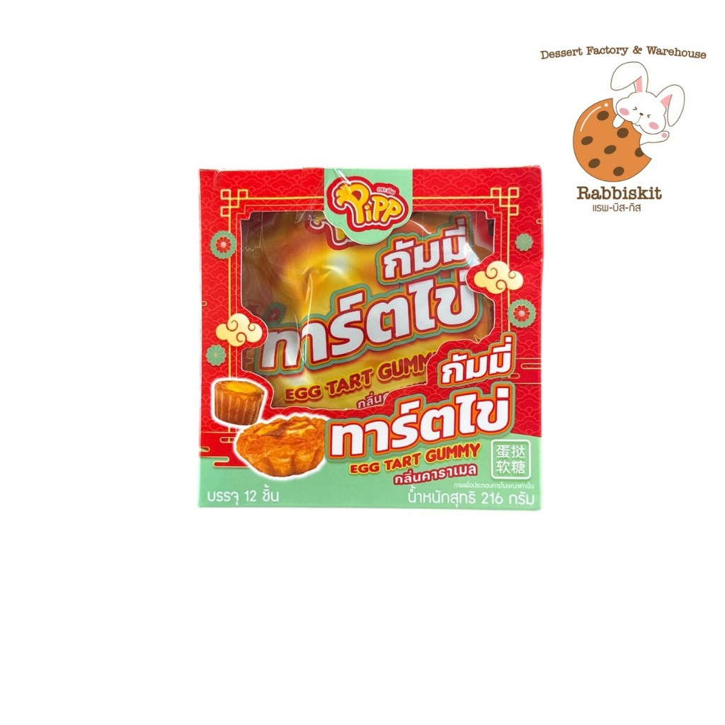 ทาร์ตไข่ เยลลี่รูปทาร์ตไข่ กัมมี่ PiPP กล่องละ 12 ซอง