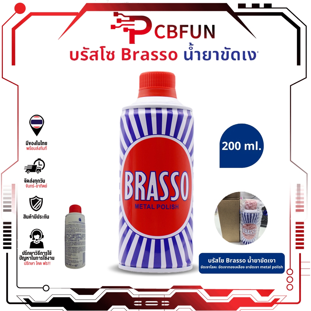 BRASSO น้ำยาขัดโลหะ 200ml สำหรับทองเหลือง ทองแดง สแตนเลส ขจัดคราบสนิม ขัดเงาแวววาว อเนกประสงค์