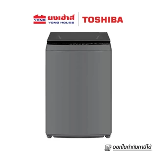 [Flash Sale] TOSHIBA เครื่องซักผ้าฝาบน 19 kg. รุ่น AW-T06DU2000QT(SG) เครื่องซักผ้า Top Load