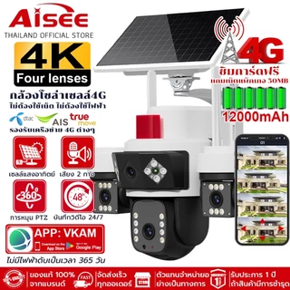 กล้องวงจรปิดโซล่าเซลล์ ใส่ซิม 4G กล้องวงจรปิด 4K ใช้พลังงานแสงอาทิตย์ ค่าไฟ0บาท กลางแจ้ง PTZ กันน้ำ IP67