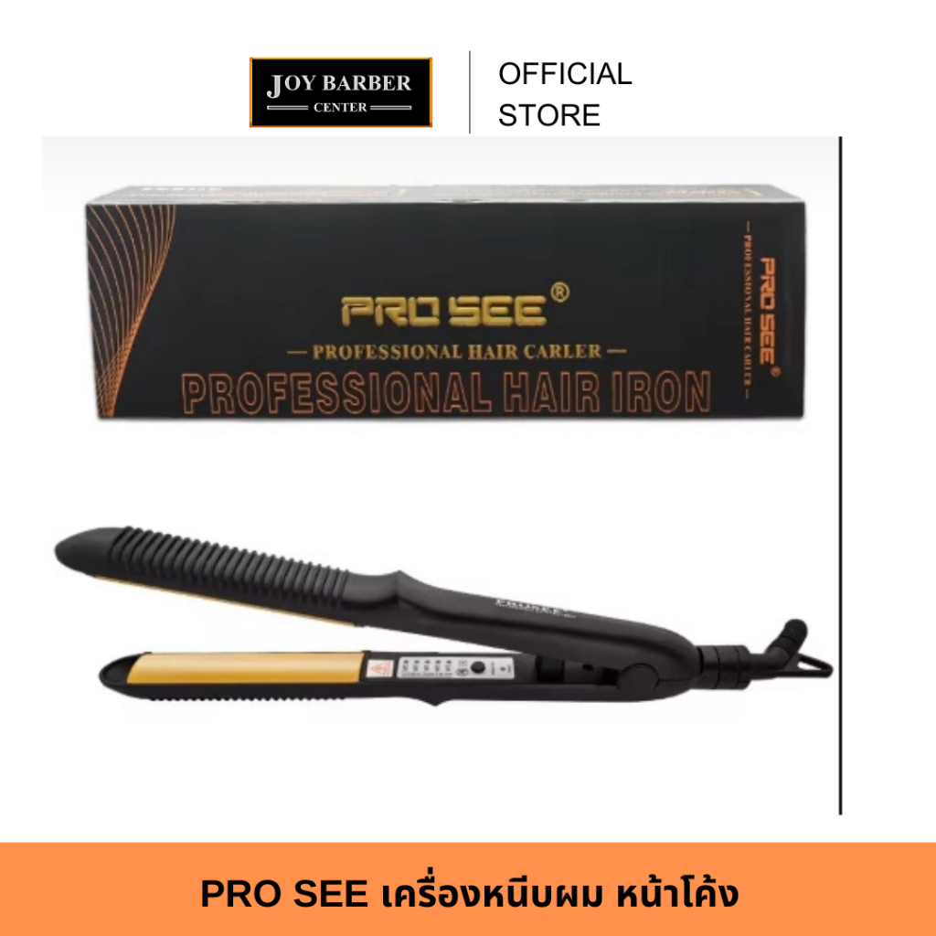 (พร้อมส่ง) PRO SEE เครื่องหนีบผม หน้าโค้งที่หนีบผมหน้าโค้ง  เคลือบเทไทเนียม ยกโคน หนีบลอน ราคา ถูกที่สุด ดีลบีเคเค