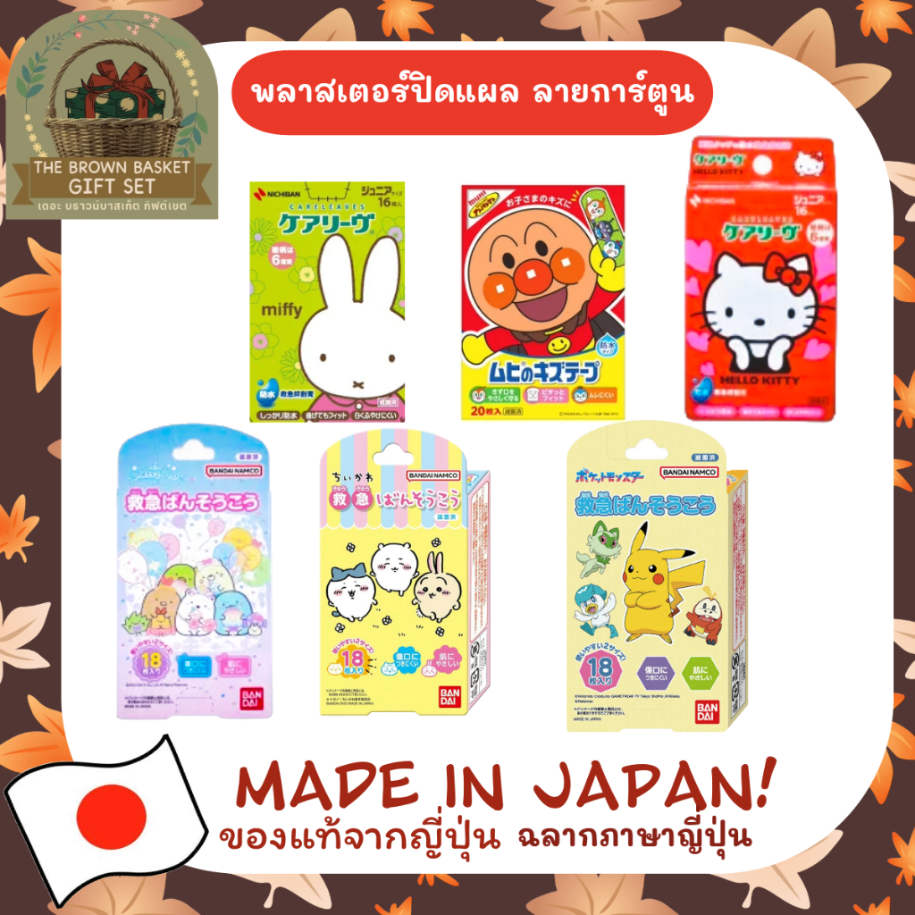 Bandai พลาสเตอร์ปิดแผล พลาสเตอร์ ลายการ์ตูน Pokemon,sumiko, chiikawa,Hello kitty,Anpanman,miffyฉลากภาษาญี่ปุ่น