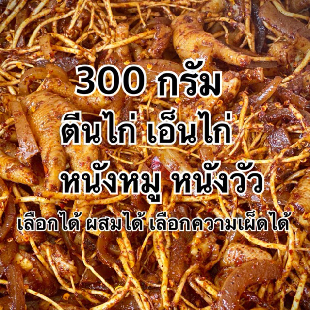 ตีนไก่ดองรากชู สูตรยูนาน 300g ส่งตรงจากแม่สาย อร่อยแซ่บ นัว ถึงใจ