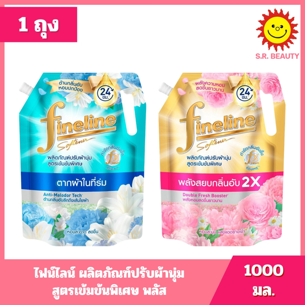[แพ็ค3] Fineline ไฟน์ไลน์ ปรับผ้านุ่มสูตรเข้มข้นพิเศษ วันฟอร์ออล 1,000 มล. x3 ถุงสีแดง