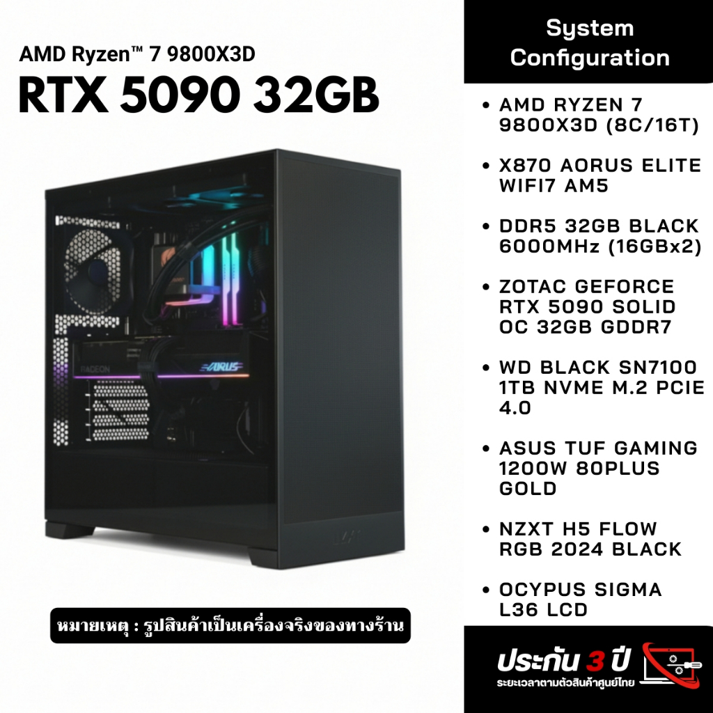 คอมประกอบ Ryzen 7 9800X3D | X870 | DDR5 32GB 16GB x2 6000MHz | RTX 5090 | 1TB NVMe M.2 | 1200W 80+ G