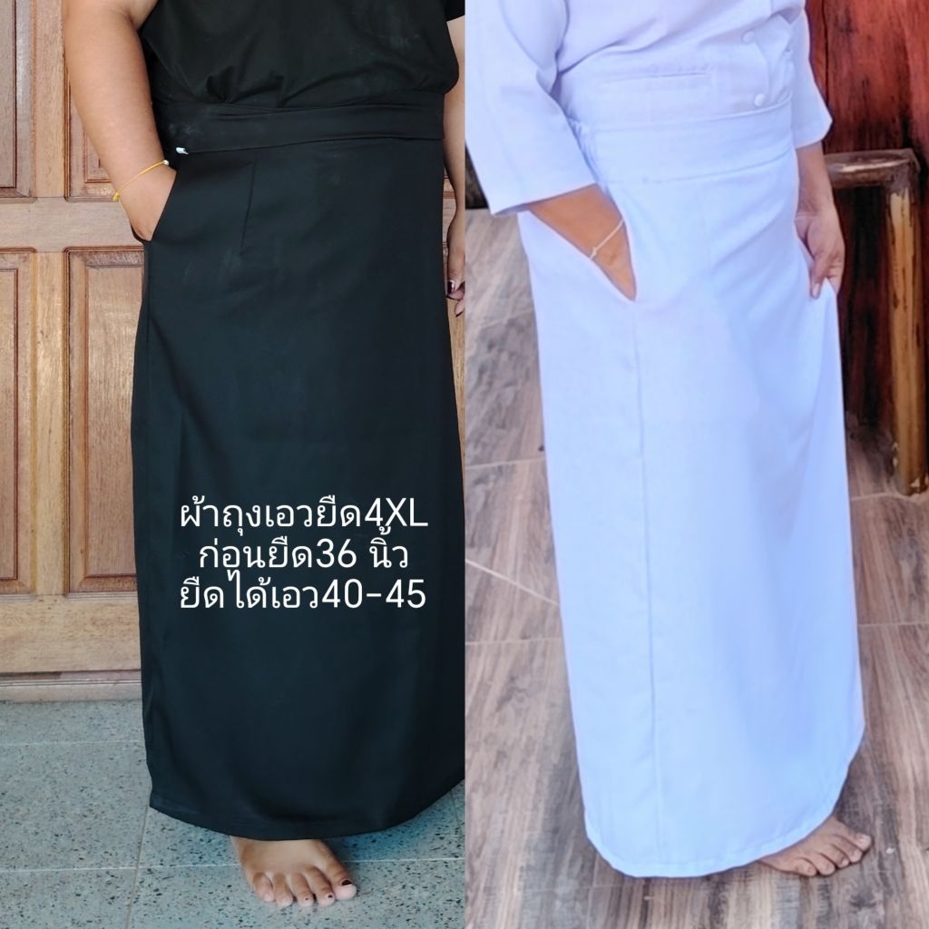 แยกผ้าถุง​เอวยืดสีดำ&ขาว ส​ม๊อค​หลัง เนื้อผ้าโซล่อน
