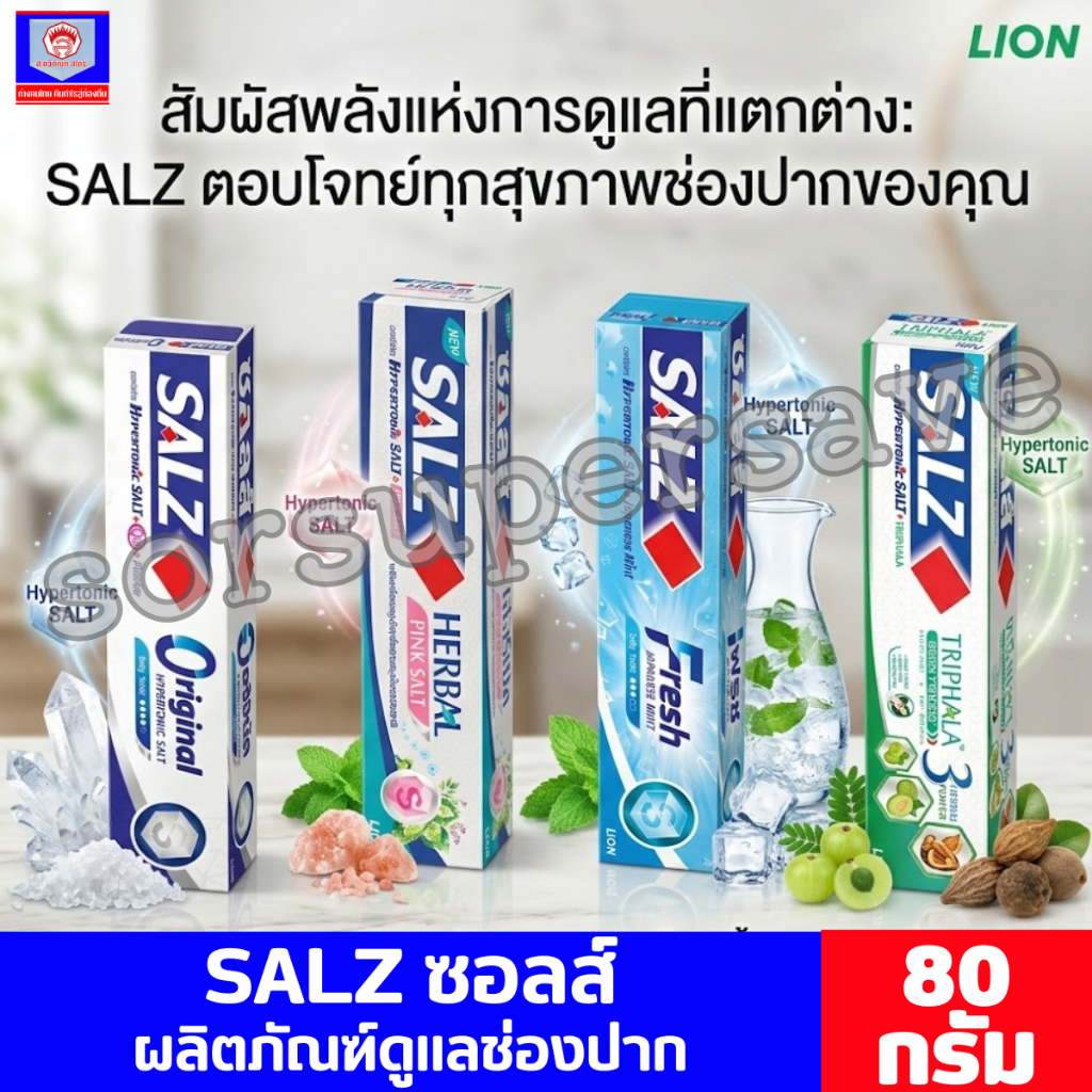 ซอลส์ ยาสีฟัน ขนาด 80 กรัม