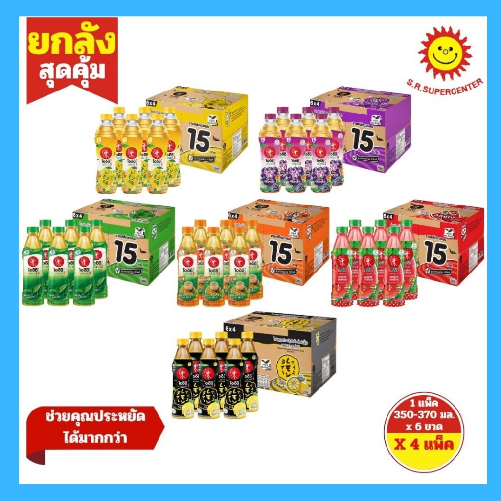 [ ยกลัง ] Oishi โออิชิ กรีนที น้ำชาเขียวญี่ปุ่น ขนาด 350-370 มล. x24 ขวด (ยกลัง) ทุกรสชาติ