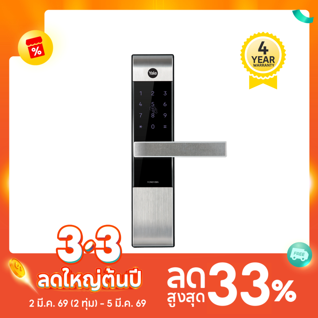 Yale YDM3109A Digital Door Lock เยลดิจิตอลล็อคแบบใช้การ์ด หน้าจอสัมผัส (ชุดมือจับฝังในบาน)