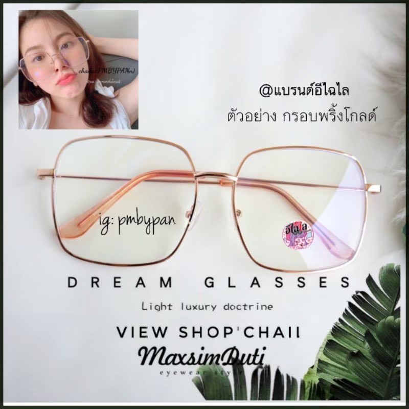 รุ่นDro3N แว่นตากรองแสง เลนส์Anti-Blue ทรงสี่เหลี่ยม (กรอบแว่นนำไปเปลี่ยนเลนส์ได้)