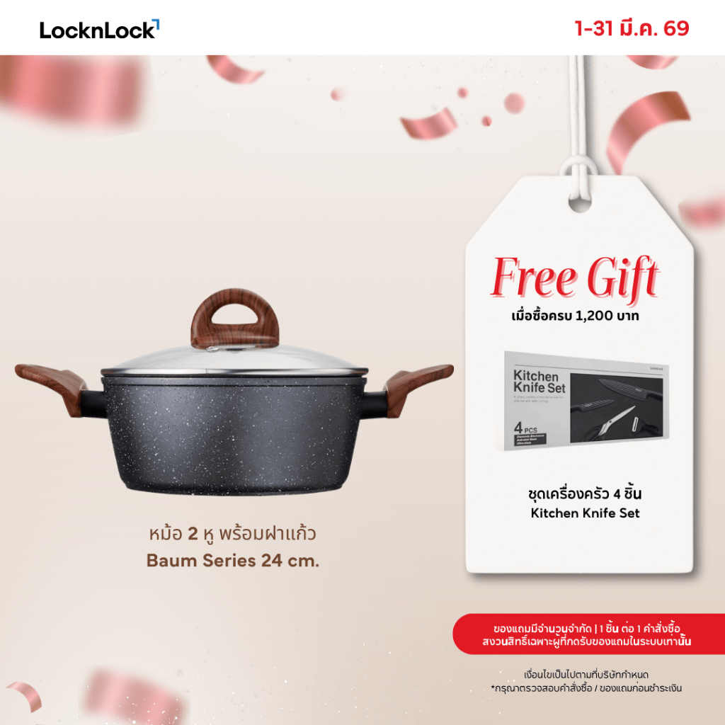 LocknLock หม้อ 2 หู พร้อมฝาแก้ว Baum Series 24 cm. รุ่น LBU1242