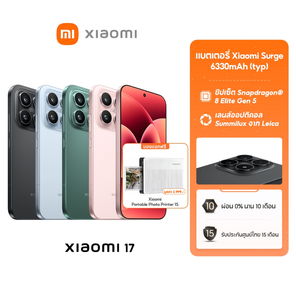 [NEW] Xiaomi 17 ชิปเซ็ต Snapdragon® 8 Elite Gen 5 แบตเตอรี่ Xiaomi Surge 6330mAh (typ) เลนส์ออปติคอล Summilux จาก Leica