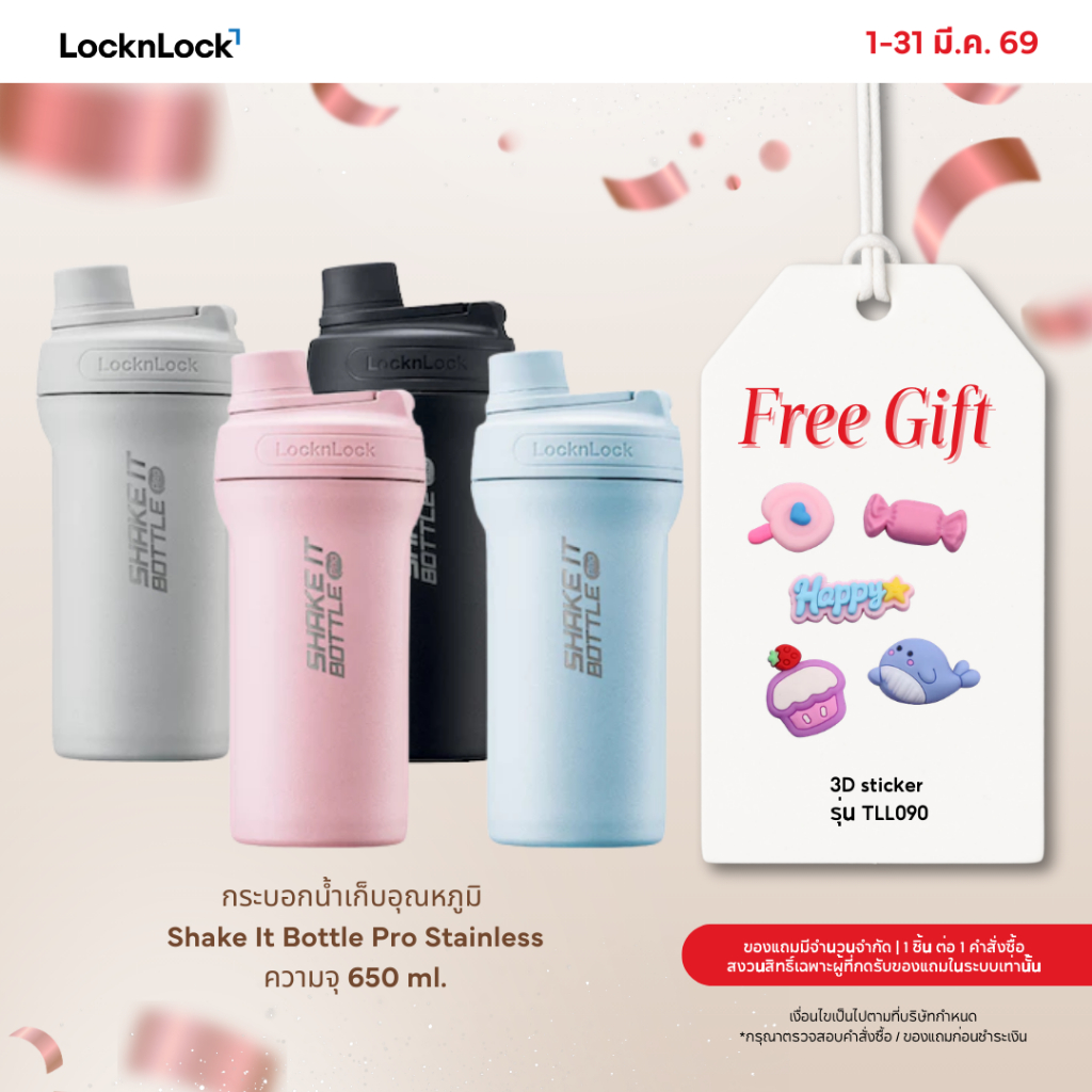 LocknLock กระบอกน้ำเก็บอุณหภูมิ Shake It Bottle Pro Stainless ความจุ 650 ml. รุ่น LHC4276