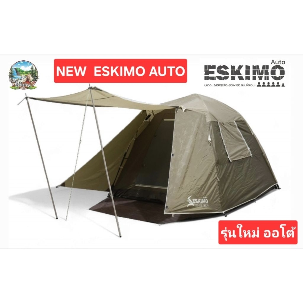 เต็นท์ ESKIMO AUTO สนามเดินป่า พร้อมส่ง