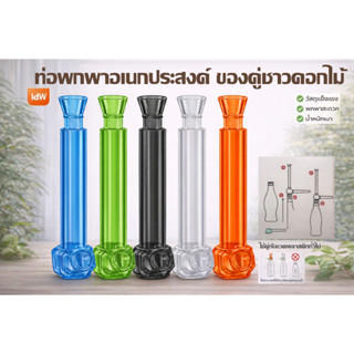 ท่อพลาสติกอเนกประสงค์ ท่องป่า ชาวดอกไม้