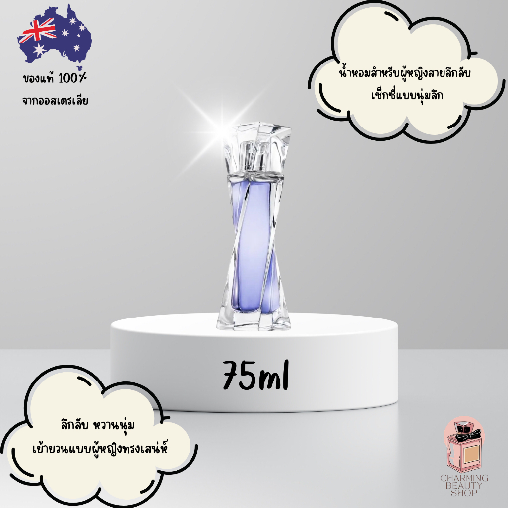 น้ำหอม Lancome Hypnose Eau de Parfum 75ml