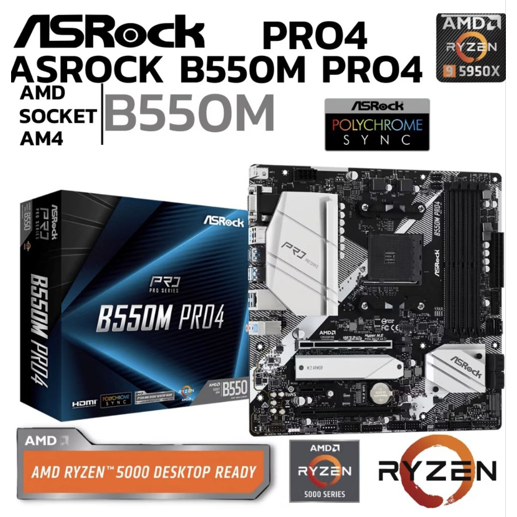 [มือสองใหม่มาก] เมนบอร์ด ASRock B550M Pro4 (Socket AM4) DDR4 รองรับซีพียู Ryzen 5000 Series