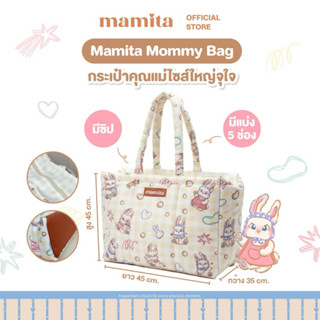 Mamita Mommy Bag กระเป๋าคุณแม่ไซส์ใหญ่จุใจ