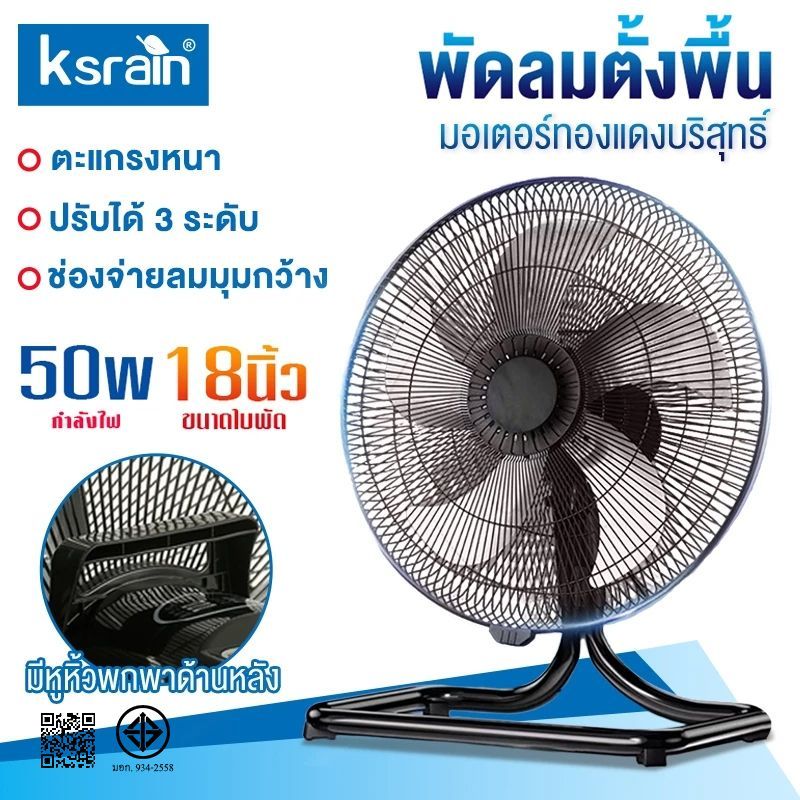 KSRAIN พัดลมไฟฟ้า พัดลมสำหรับอุตสาหกรรม รุ่นใหม่สำหรับใช้ในบ้าน กำลังสูง พัดลมตั้งพื้น พัดลมตั้งโต๊ะ