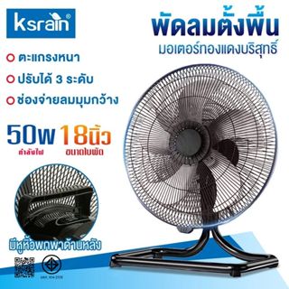 KSRAIN พัดลมไฟฟ้า พัดลมสำหรับอุตสาหกรรม รุ่นใหม่สำหรับใช้ในบ…