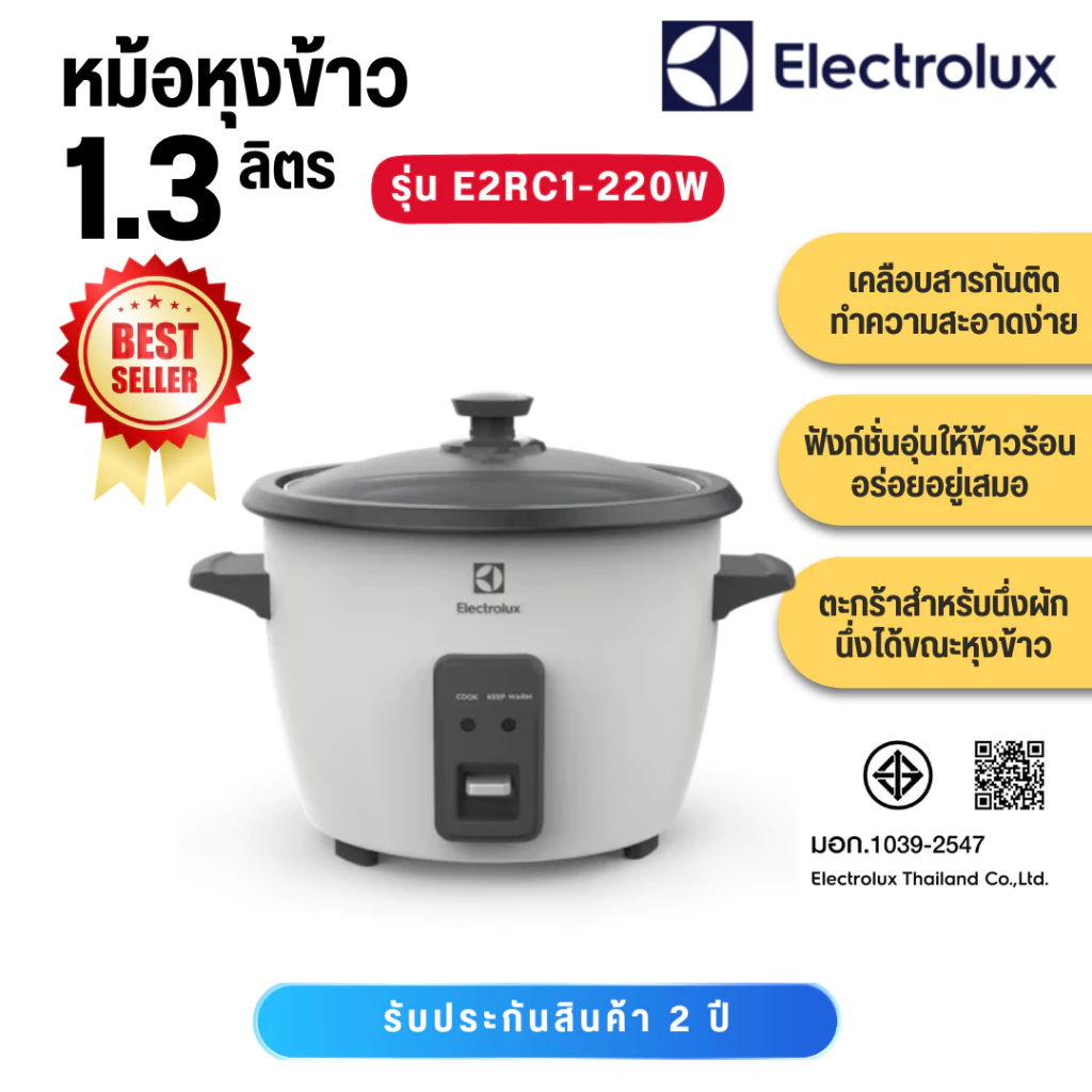 ELECTROLUX หม้อหุงข้าว รุ่น E2RC1-220W ขนาด 1.3 ลิตร ประกันศูนย์ 2 ปี