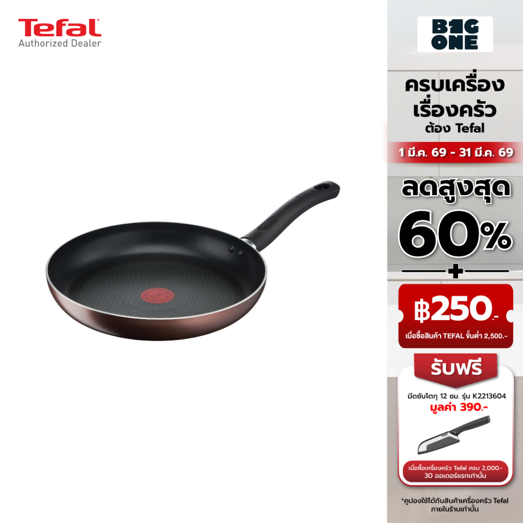 Tefal กระทะก้นอินดักชั่นเคลือบไทเทเนียม ใช้ได้กับเตาทุกประเภท 24ซม. G1430495 : G1436495 :28 ซม. รุ่น