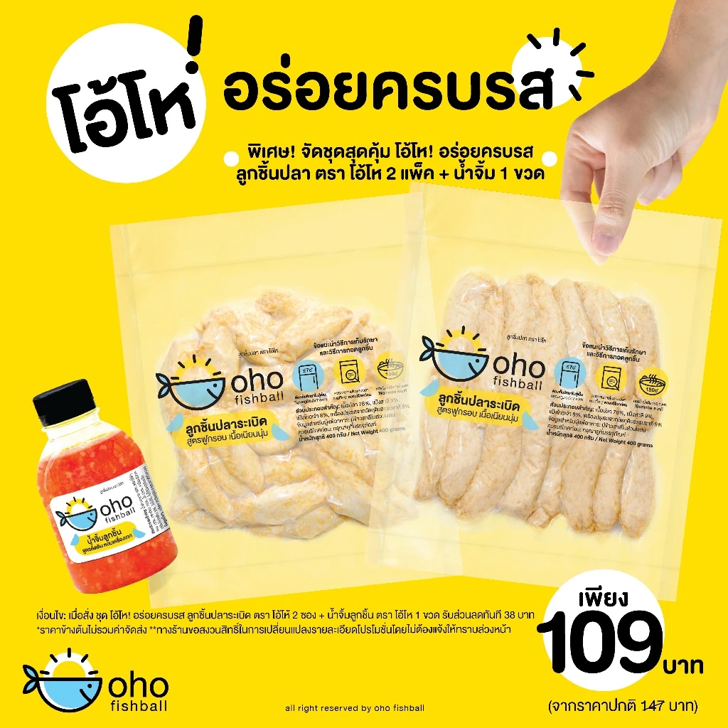 ลูกชิ้นปลาระเบิด ตรา โอ้โห (ชุด อร่อยครบรส) thumbnail 6