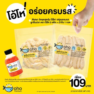 ลูกชิ้นปลาระเบิด ตรา โอ้โห (ชุด อร่อยครบรส)
