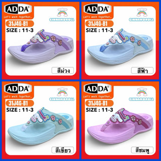 ADDA KIDS รองเท้าแตะแบบหนีบ ลิขสิทธิ์ CINNAMOROLL รุ่น 31J4G…