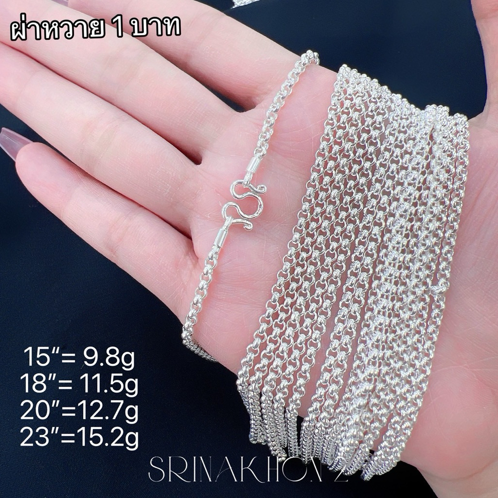 6.สร้อยคอ ผ่าหวาย ขนาด1บาท ความยาว 18/20/23 นิ้วค่ะ