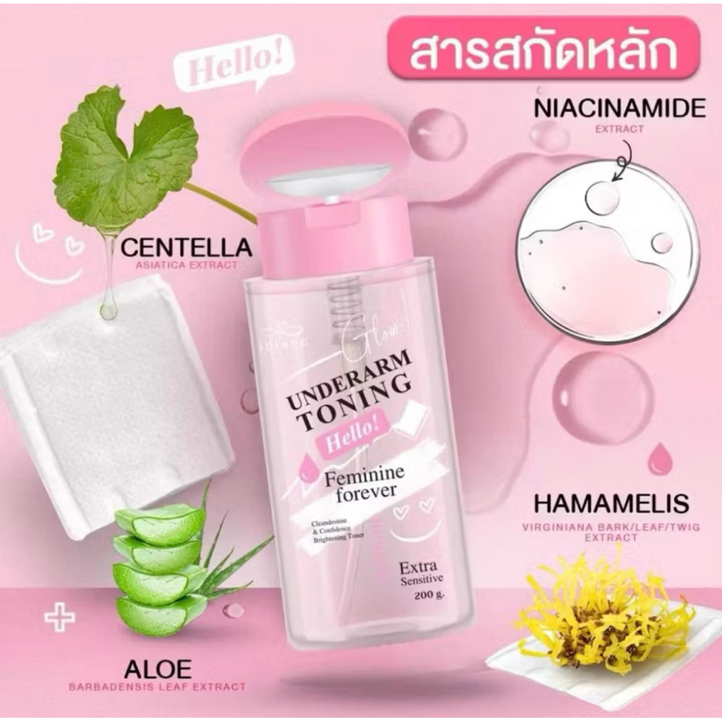 200 ml. ผลิต 02/26 Iblanc Underarm Toning ลดเหงื่อ ระงับกลิ่นกาย