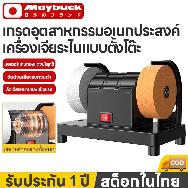 Maybuck มอเตอร์หินเจียร มอเตอร์หินไฟ เจียรปรับความเร็ว 12 ระดับ อุปกรณ์ขัดหยก ดอกสว่าน มีด และกรรไกร