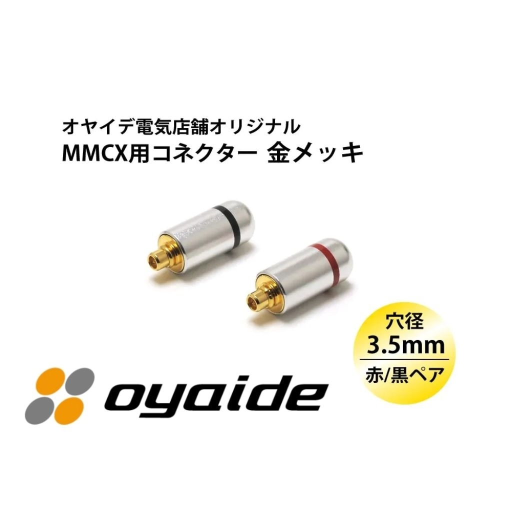 ขั้ว MMCX ชุบทอง ยี่ห้อ Oyaide แท้100% จากตัวแทนจำหน่ายญี่ปุ่น