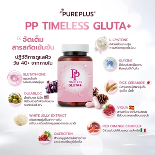 กลูตาไธโอน 2 กระปุก + แอสตาแซนธิน 2 กระปุก เซตลดอายุผิว PP TIMELESS ASTAXANTHIN + GLUTATHIONE PLUS