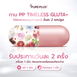กลูตาไธโอน 2 กระปุก + แอสตาแซนธิน 2 กระปุก เซตลดอายุผิว PP TIMELESS ASTAXANTHIN + GLUTATHIONE PLUS