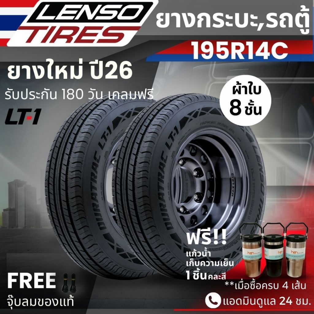 ยาง (ปี26)  LENSO รุ่น LT1 ขอบ14-16นิ้ว ยางผ้าใบ 8 ชั้น | สำหรับ รถกระบะ รถคอก รถตู้  | บรรทุกสินค้า