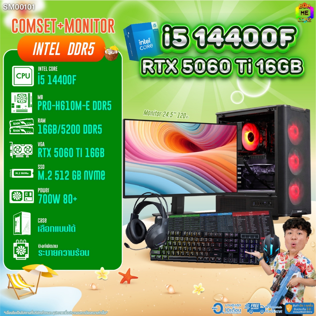 COMSET + MONITOR/ BONMECOM2 ครบเซ็ตพร้อมจอ/ CPU I5 14400F/ RTX 5060TI 16GB/DDR5