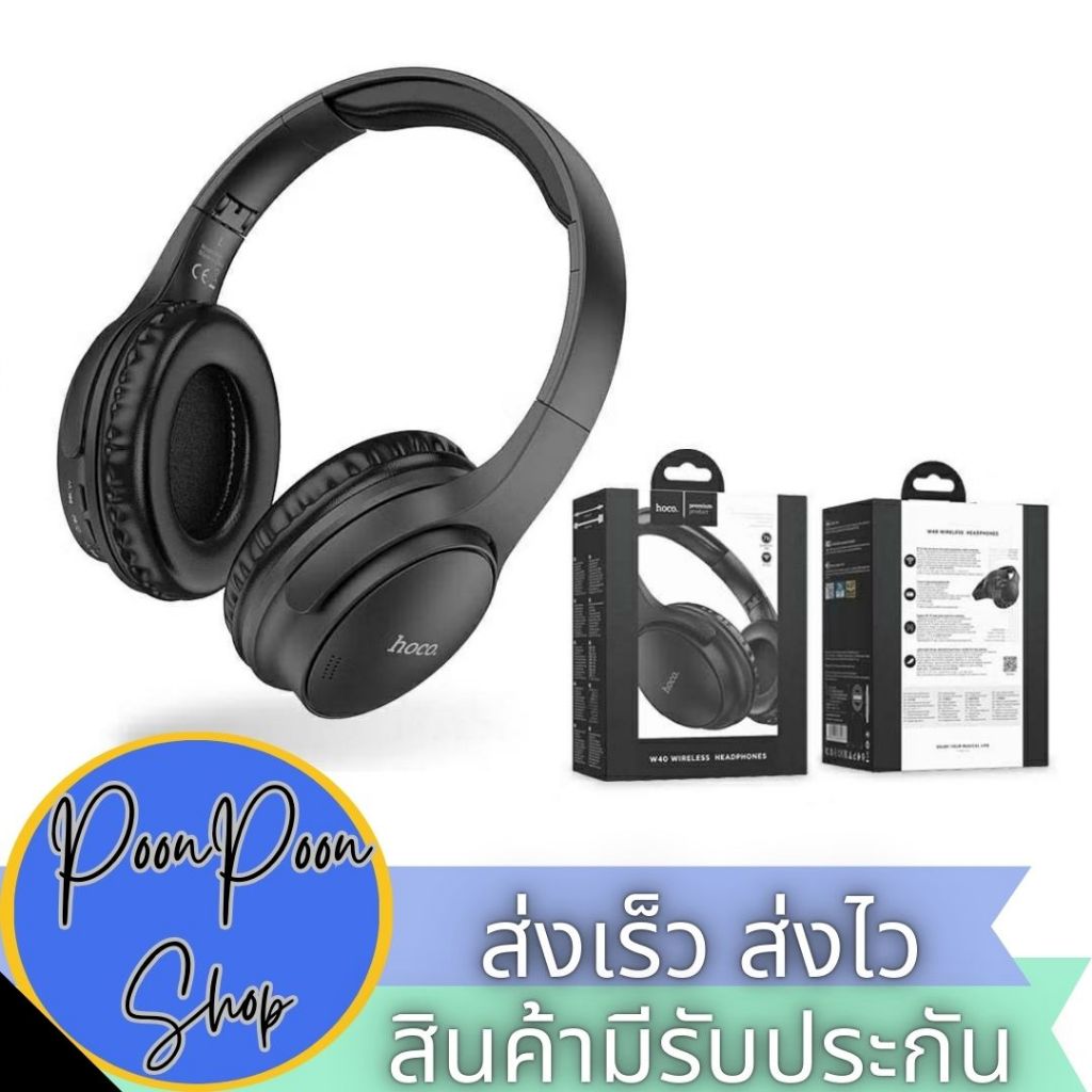 ส่งเร็ว ส่งไว HOCO BLUETOOTH HEADPHONE W40 หูฟังครอบหูบลูทูธพร้อมไมค์ในตัว