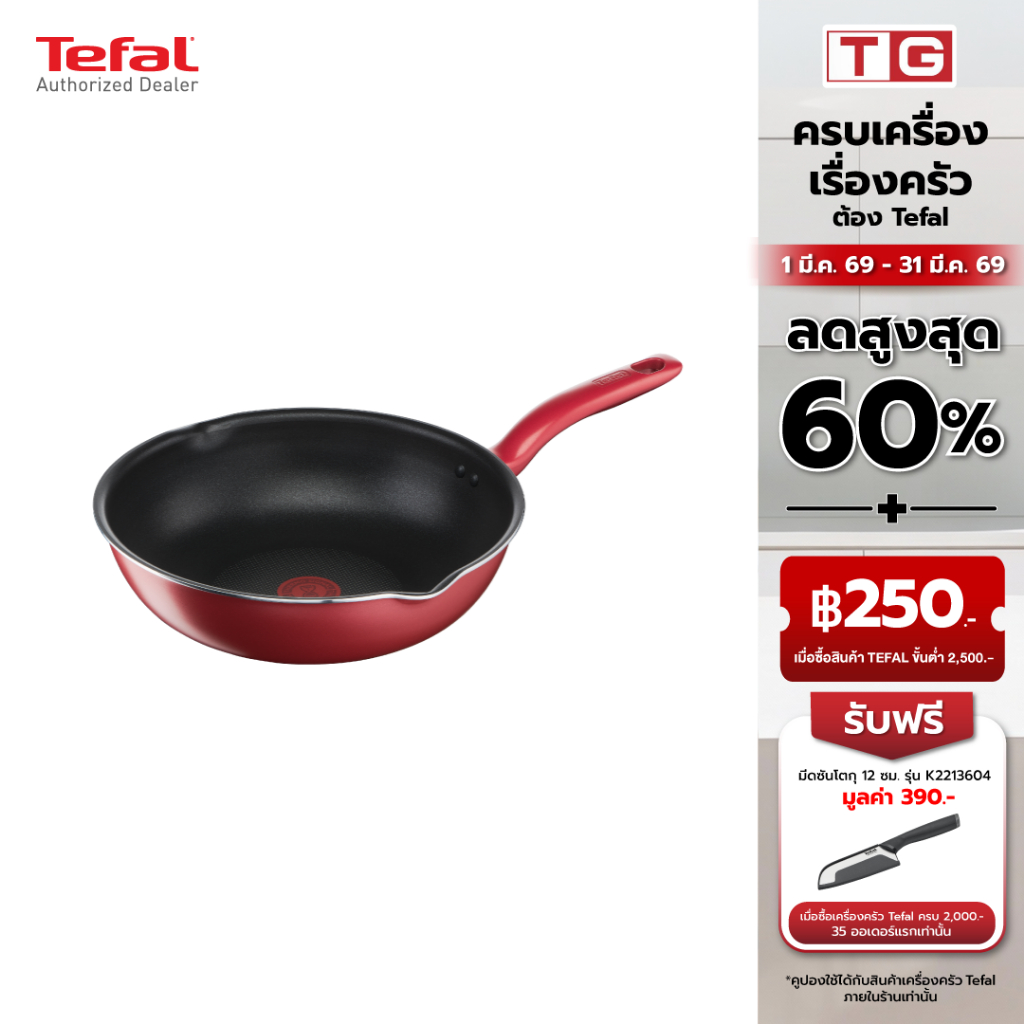 🔥🔥Tefal กระทะก้นลึก So Chef ก้นอินดักชั่น ขนาด 28 ซม. รุ่น G1358695 / G1358696 ใช้ได้กับเตาทุกประเภท