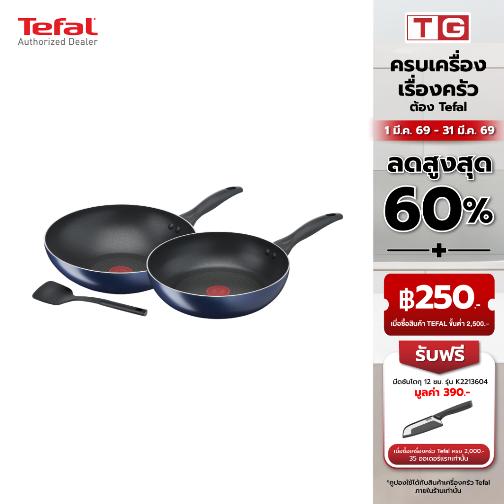 TEFAL ชุดกระทะลึก 28 และ 26 ซม. TEFAL CLEAR COOK 3 ชิ้น รุ่น B266S393 รับประกันศูนย์ 2ปี